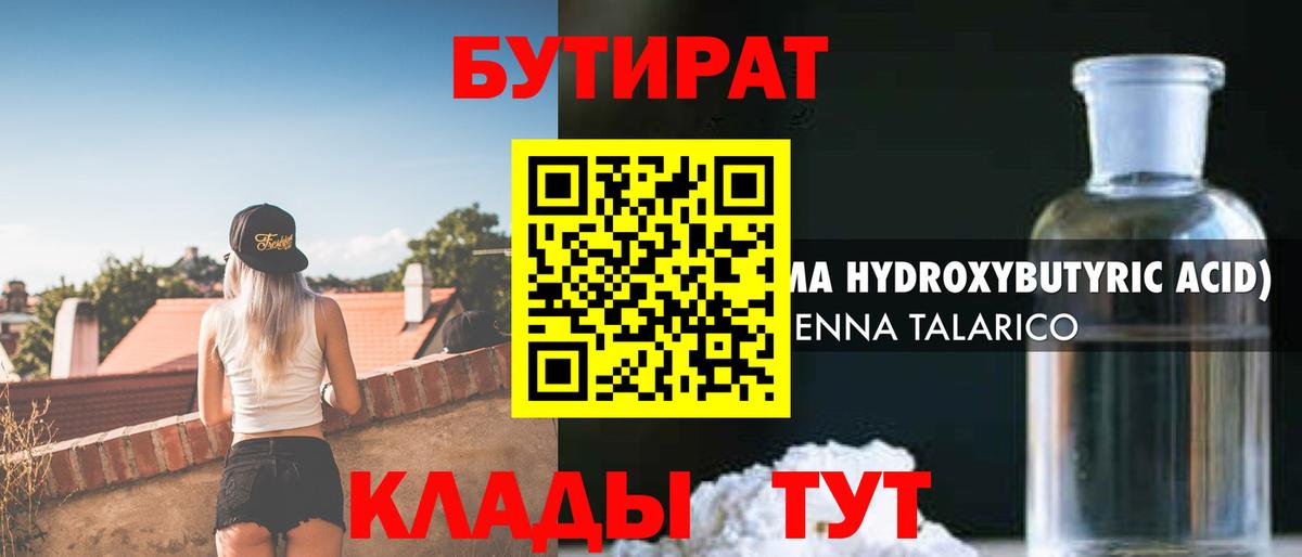 БУТИРАТ оксибутират  Бутират  Белая Калитва  Вход с VPN 