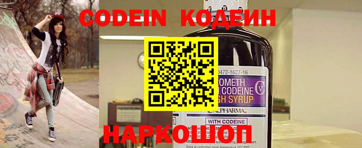 Кодеин Purple Drank Белая Калитва