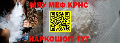 мяу мяу кристалл Балашиха