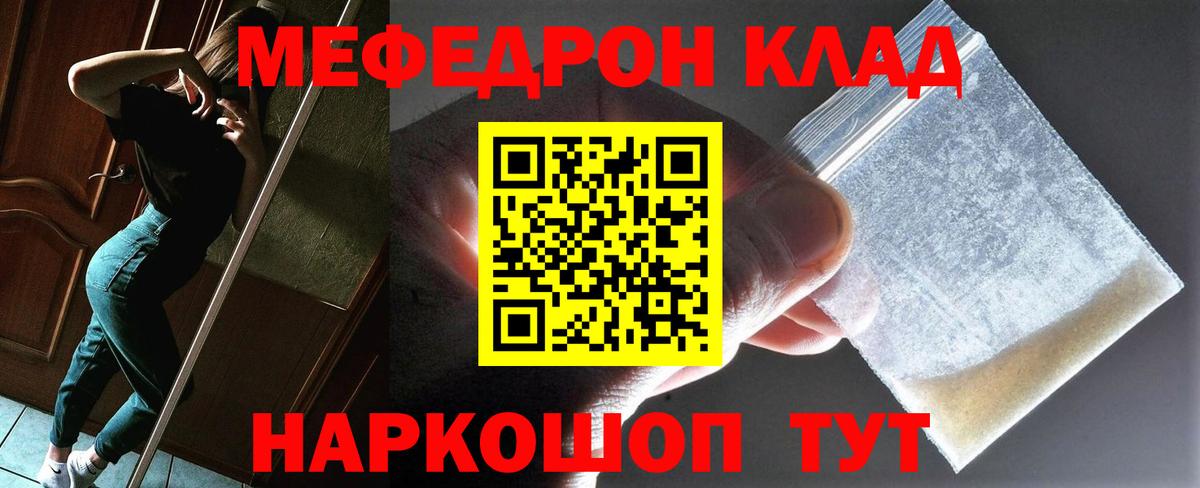 Меф мяу мяу  Белая Калитва