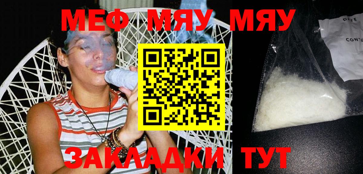 Меф мука Белая Калитва